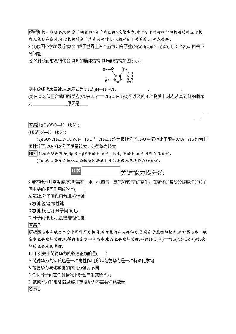 第2章　第4节　分子间作用力 试卷03