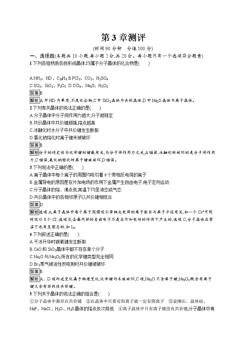 第3章 单元测评第1页