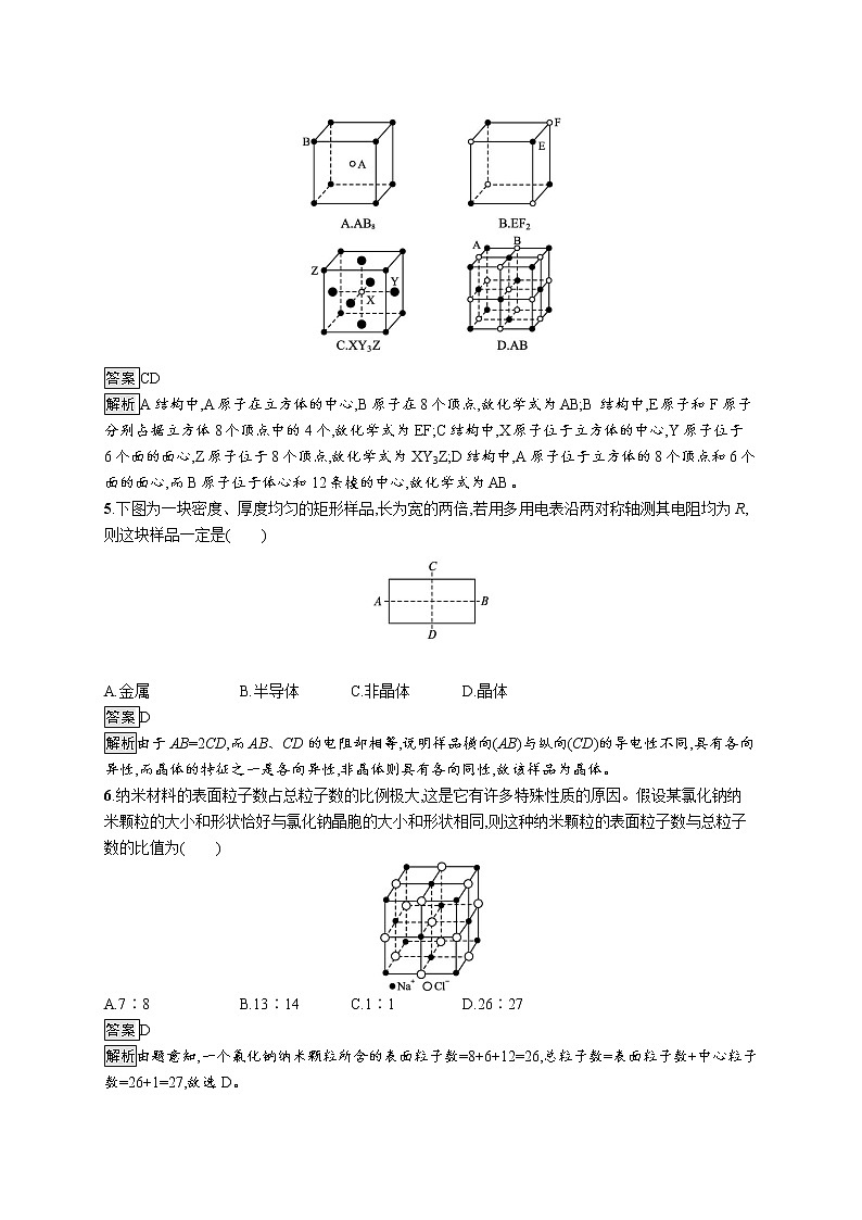 第3章　第1节　认识晶体第2页