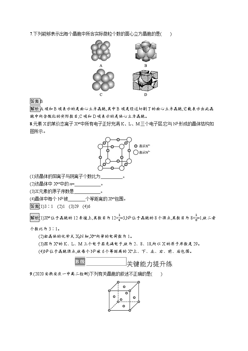 第3章　第1节　认识晶体第3页