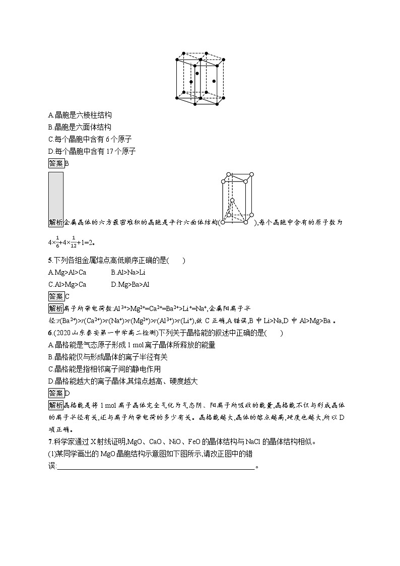 第3章　第2节　第1课时　金属晶体与离子晶体第2页