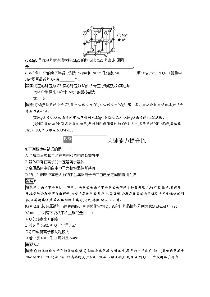 第3章　第2节　第1课时　金属晶体与离子晶体第3页