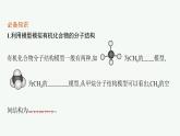 第1章　微項目　模擬和表征有機化合物分子結構課件PPT