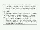 第1章　第1節(jié)　第1課時　有機化學的發(fā)展　有機化合物的分類課件PPT
