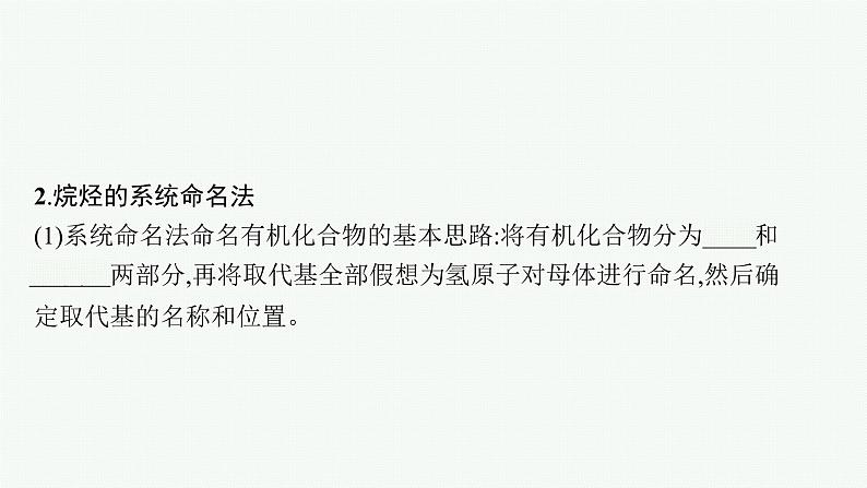 第1章　第1节　第2课时　有机化合物的命名课件PPT第6页