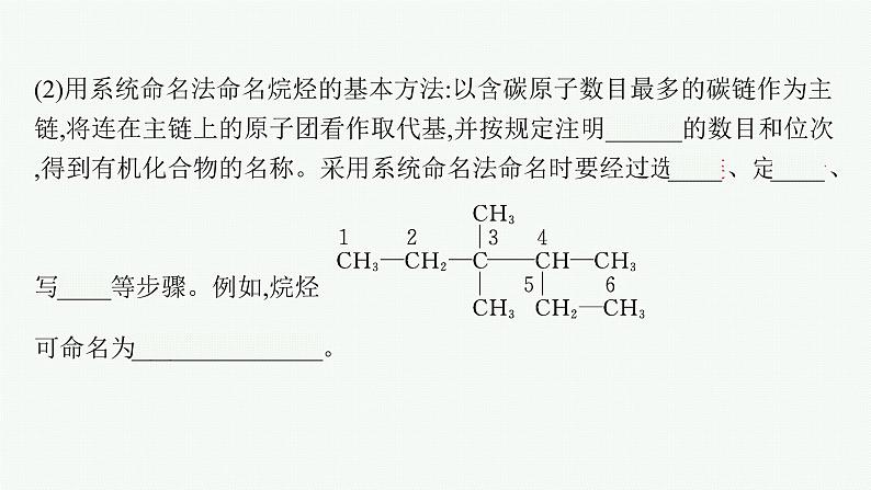 第1章　第1节　第2课时　有机化合物的命名课件PPT第7页