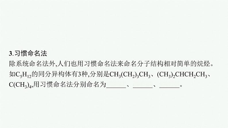 第1章　第1节　第2课时　有机化合物的命名课件PPT第8页