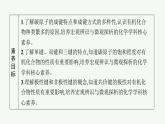第1章　第2節(jié)　第1課時　碳原子的成鍵方式課件PPT