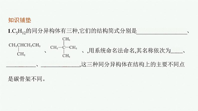 第1章　第2节　第2课时　有机化合物的同分异构现象　有机化合物结构与性质的关系课件PPT05