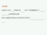 第1章　第3節(jié)　第3課時　苯、苯的同系物及其性質課件PPT