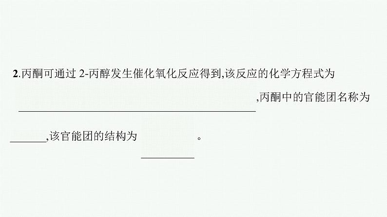 第2章　第3节　第1课时　醛和酮课件PPT06