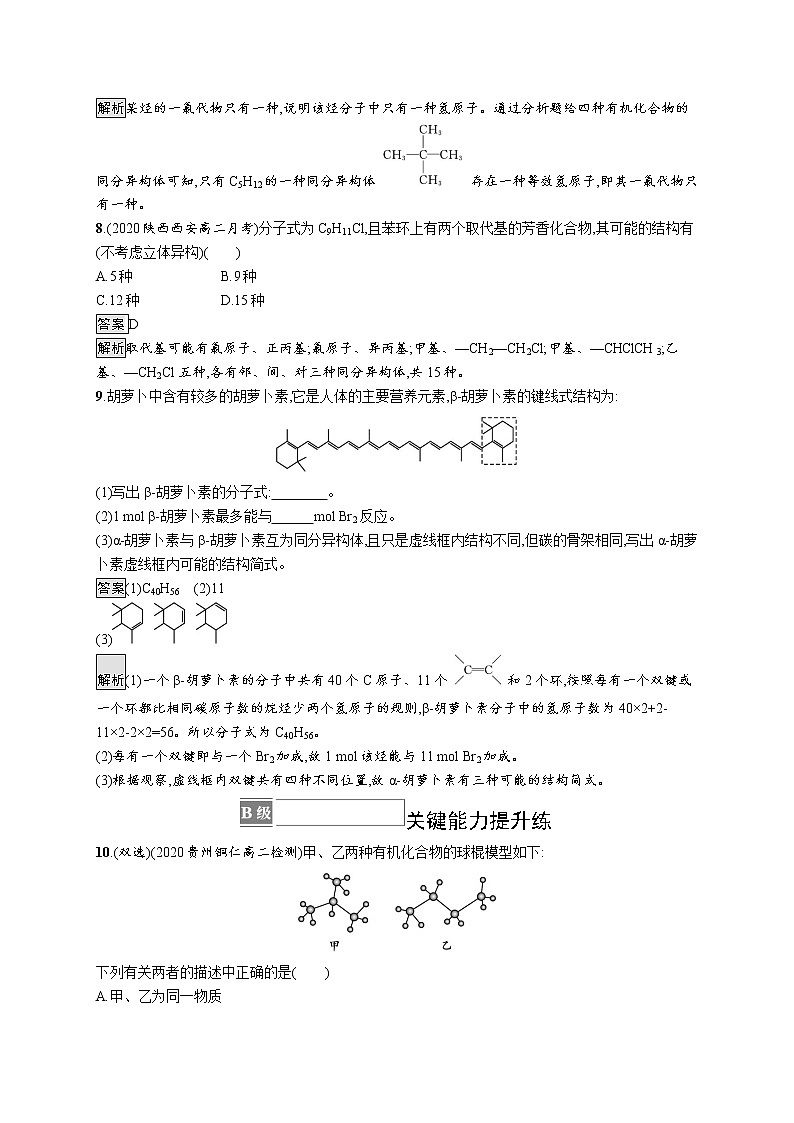 第1章　第2节　第2课时　有机化合物的同分异构现象　有机化合物结构与性质的关系 试卷03
