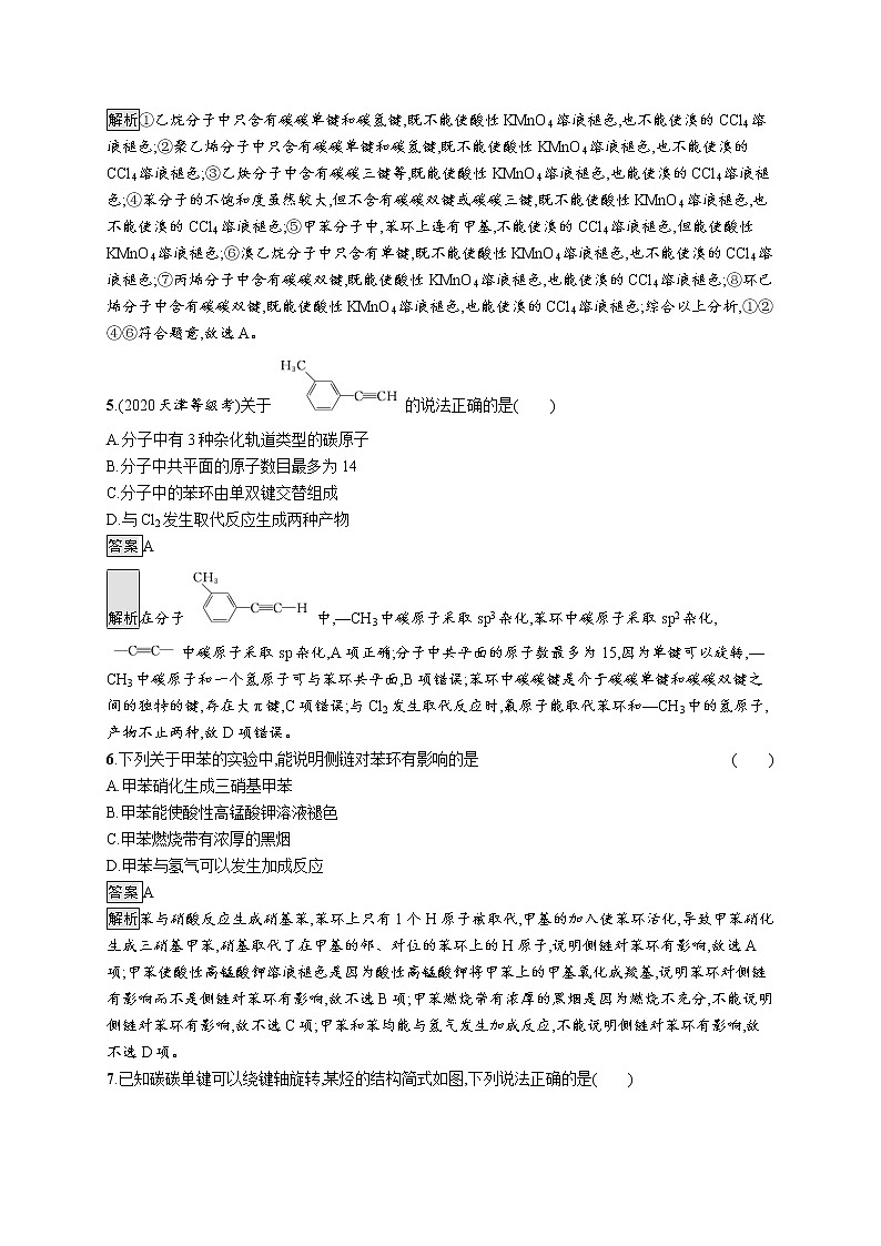 第1章　第3节　第3课时　苯、苯的同系物及其性质第2页