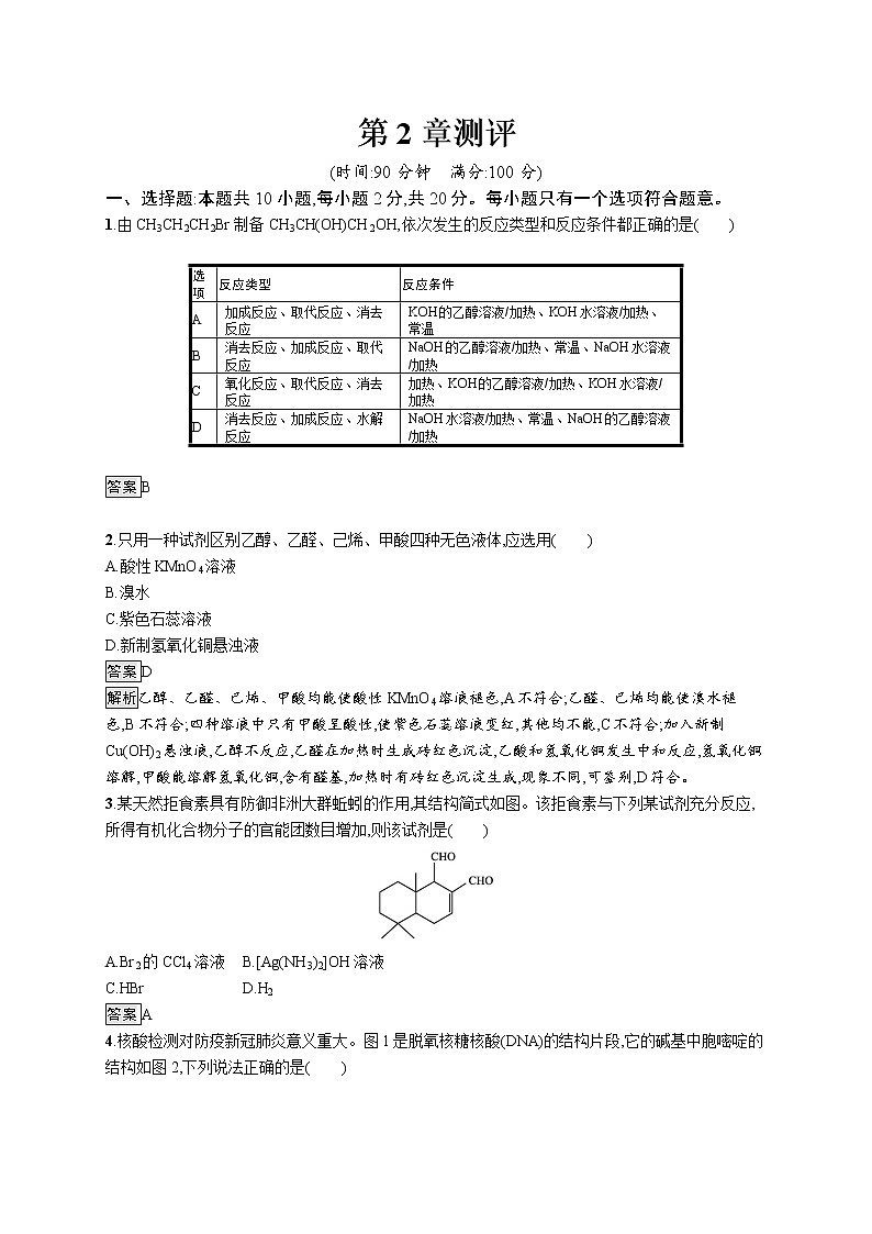 第2章 单元测评第1页