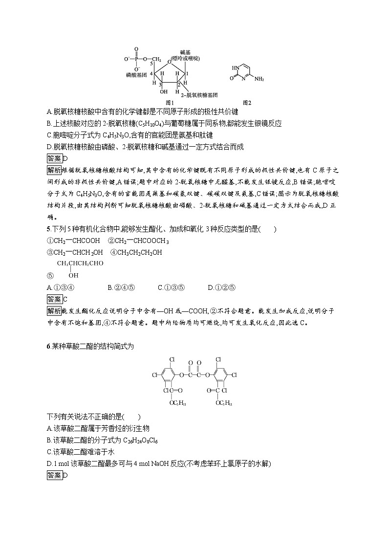第2章 单元测评第2页