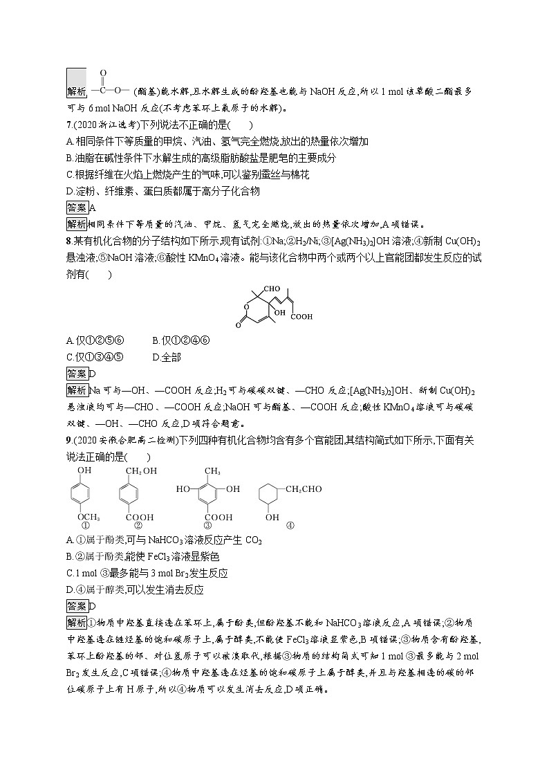 第2章 单元测评第3页