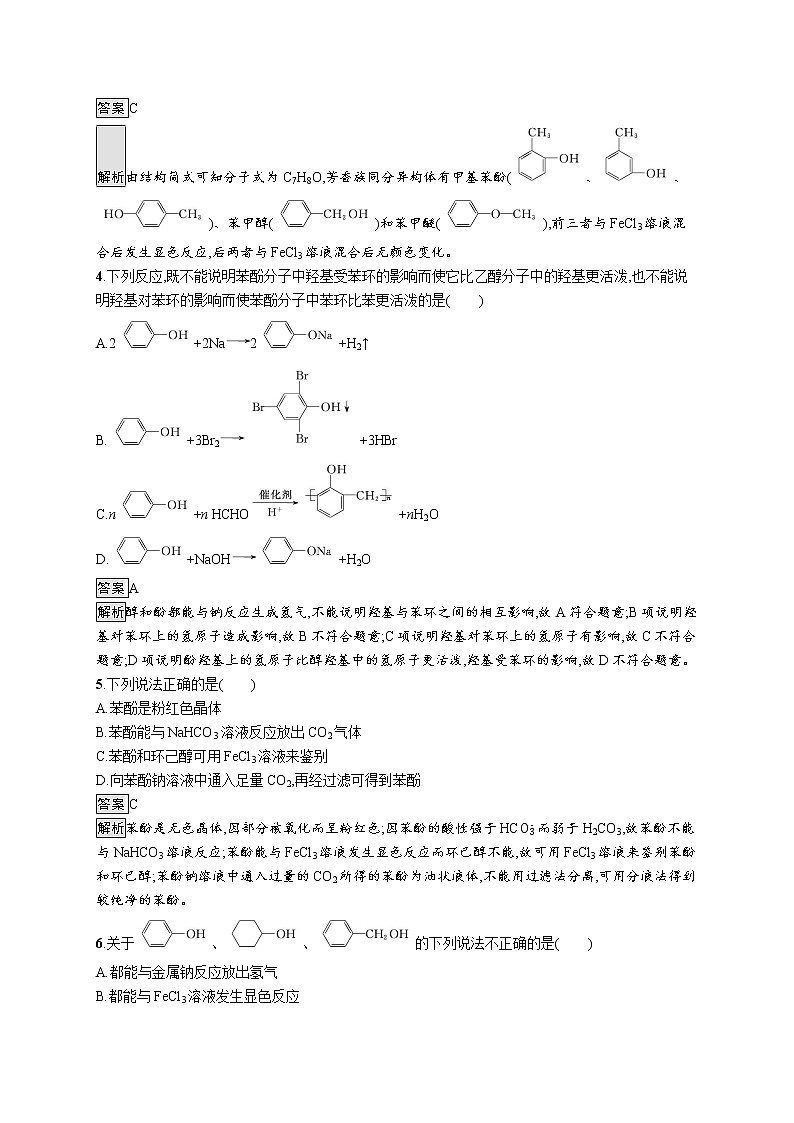 第2章　第2节　第2课时　酚及其性质第2页