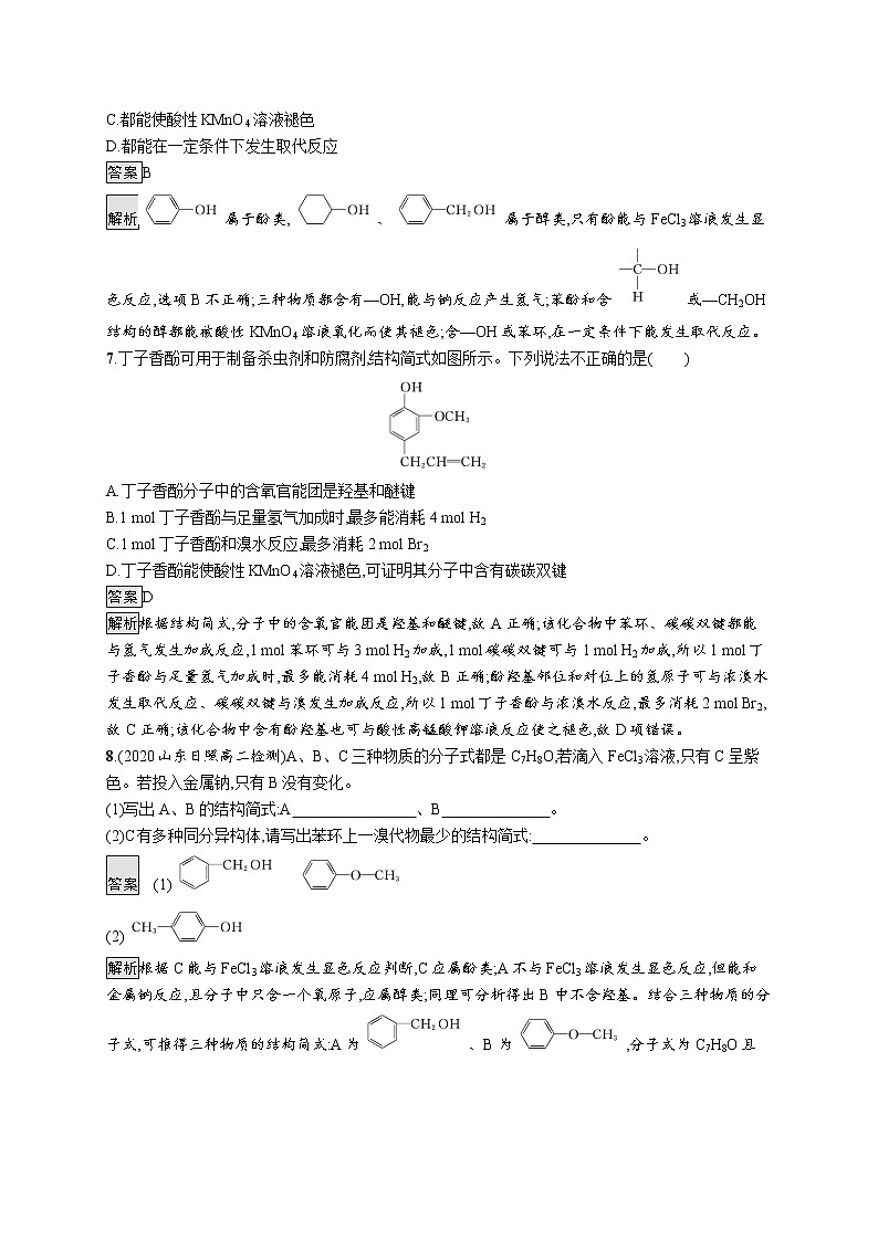 第2章　第2节　第2课时　酚及其性质第3页