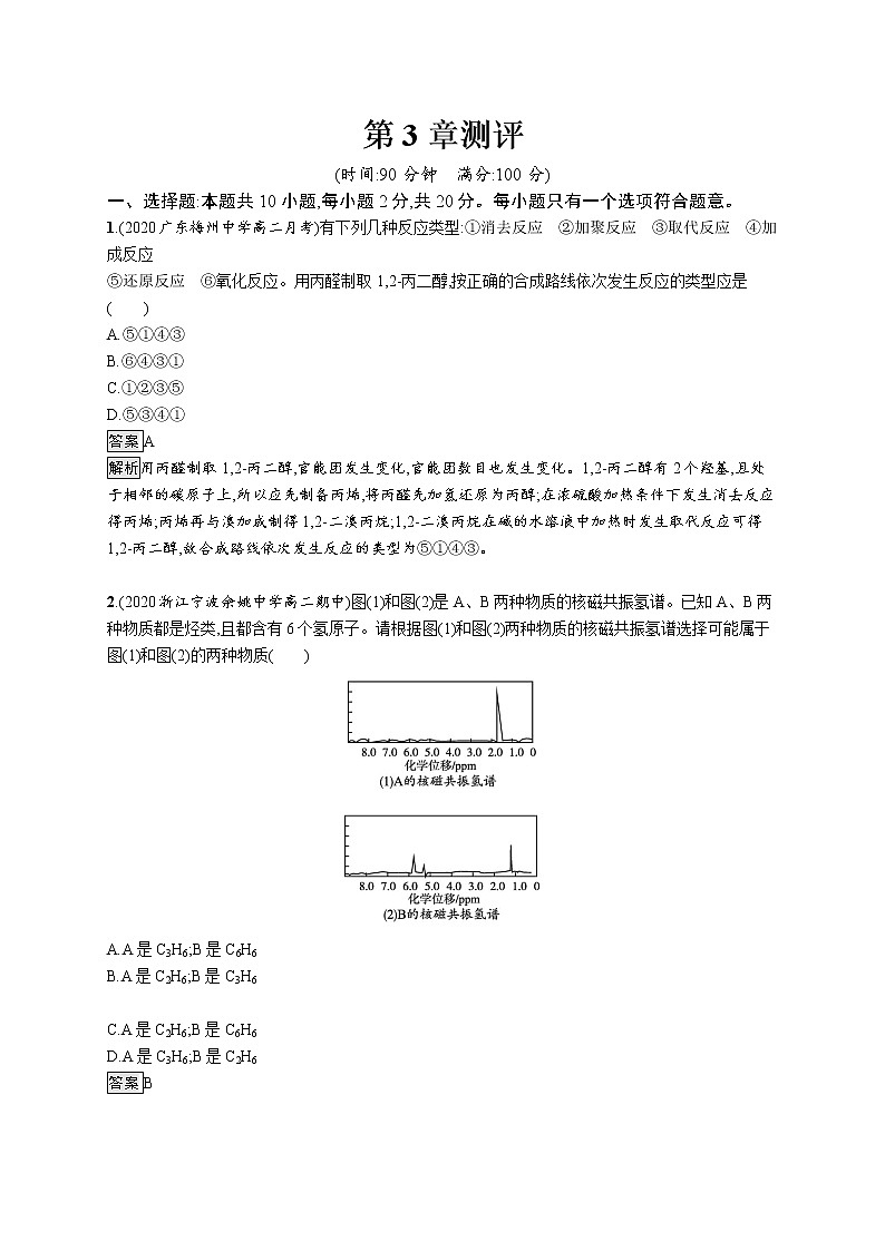 第3章 单元测评第1页
