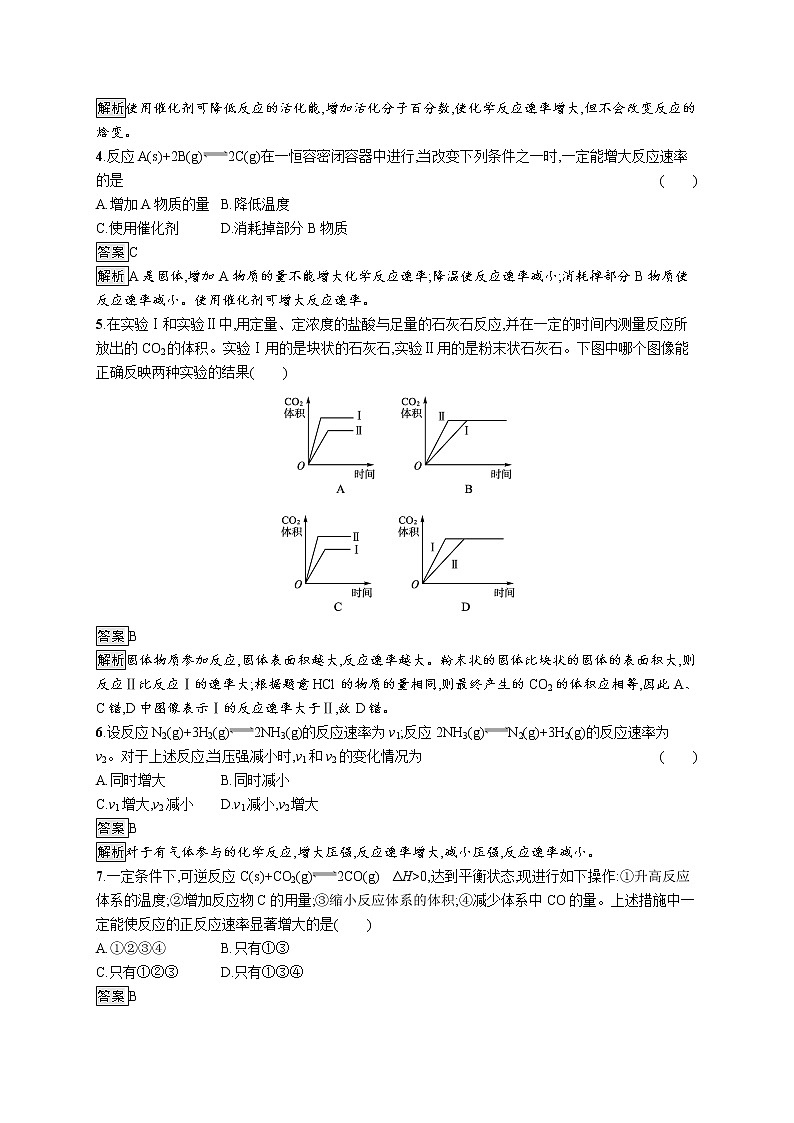 第一节　第2课时　影响化学反应速率的因素　活化能第2页