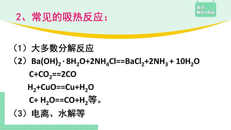 第一节 反应热 课时1 反应热与焓变课件PPT05