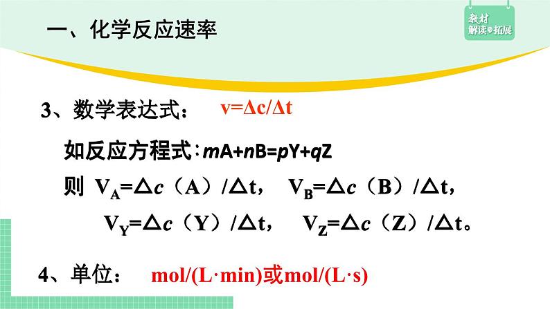 第一节 化学反应速率2.1.1课件PPT第5页