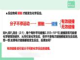 第一节 化学反应速率2.1.3课件PPT