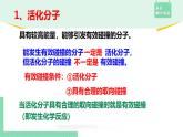 第一节 化学反应速率2.1.3课件PPT