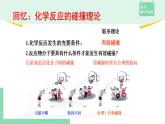 第一节 化学反应速率2.1.3课件PPT