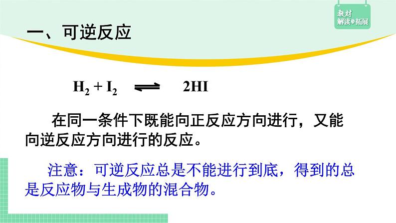 第二节 化学平衡2.2.1课件PPT第4页