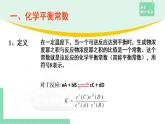 第二节 化学平衡2.2.2课件PPT