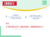 第二节 化学平衡2.2.2课件PPT