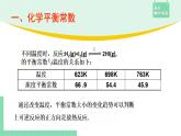 第二节 化学平衡2.2.2课件PPT