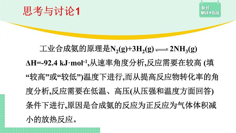 第四节 化学反应的调控2.4课件PPT第5页