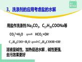 第三节 盐类的水解3.3.2课件PPT
