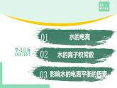 第二节 水的电离和溶液的pH3.2.1课件PPT