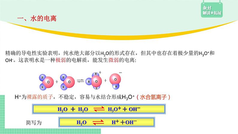 第二节 水的电离和溶液的pH3.2.1课件PPT第6页