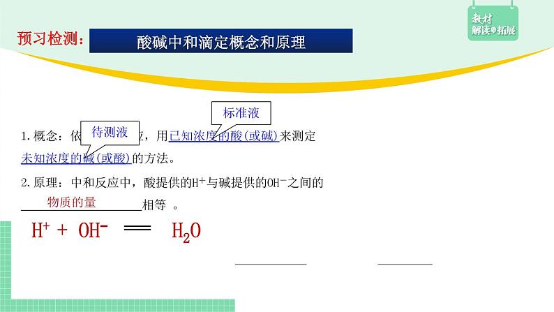 第二节 水的电离和溶液的pH3.2.3课件PPT第3页