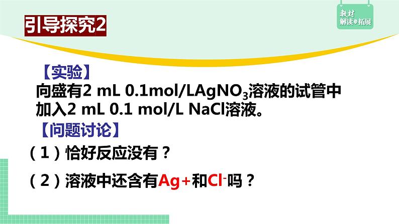 第四节 沉淀溶解平衡3.4.1课件PPT第7页