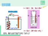 第一节 原电池4.1.1课件PPT