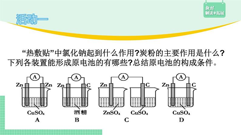 第一节 原电池4.1.1课件PPT第4页