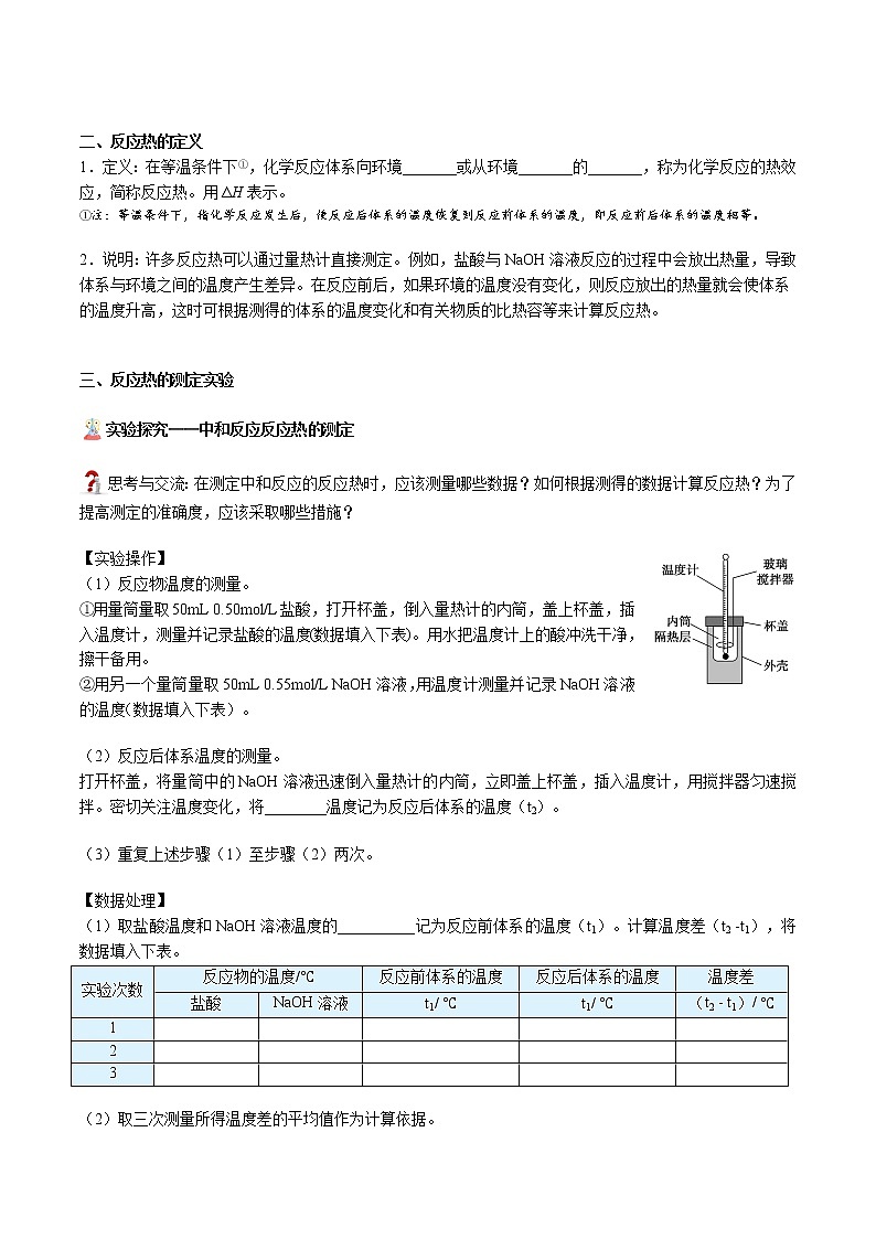 第01讲 反应热 焓变 讲义02