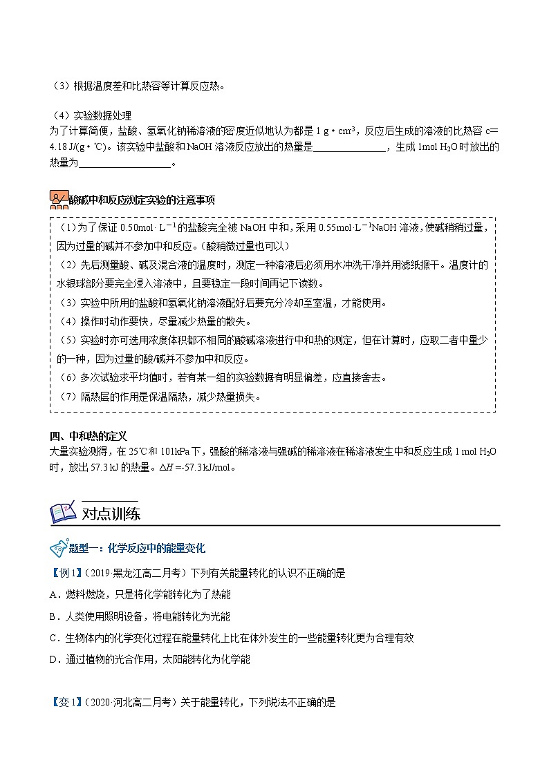 第01讲 反应热 焓变 讲义03