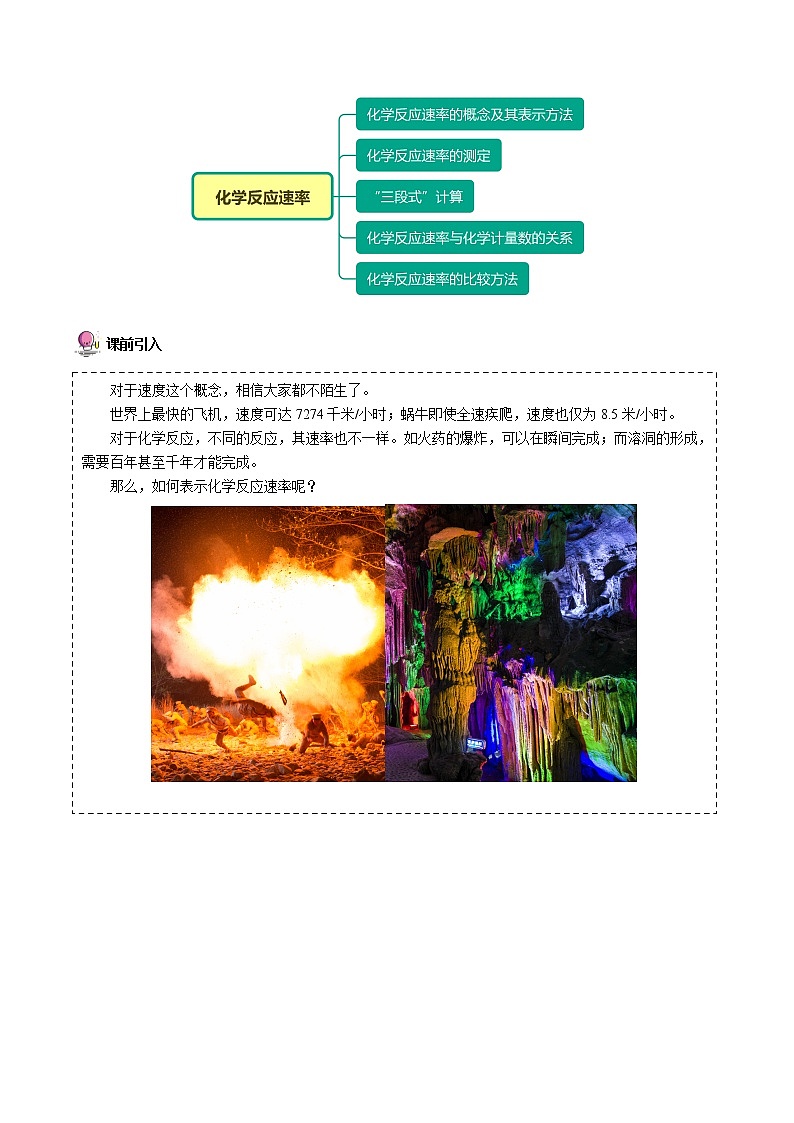 第05讲 化学反应速率 讲义02