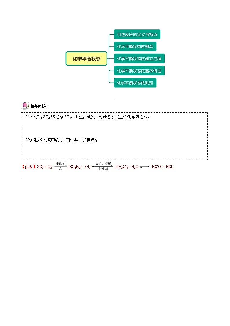 第08讲 化学平衡状态（教师版）-高二化学精品讲义（人教版2019选择性必修1）第2页