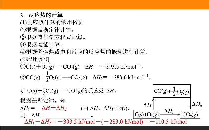 1.2反应热的计算课件PPT05