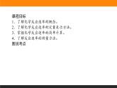 2.1.1第1课时　化学反应速率课件PPT