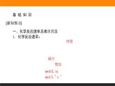 2.1.1第1课时　化学反应速率课件PPT