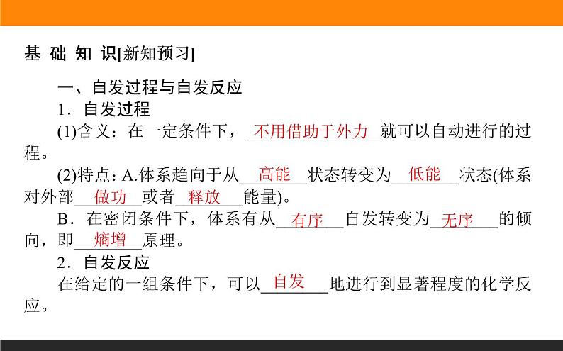 2.3化学反应的方向课件PPT第3页