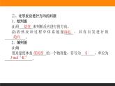 2.3化学反应的方向课件PPT